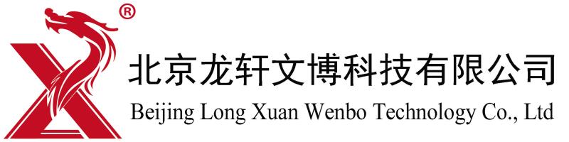 北京龙轩文博科技有限公司